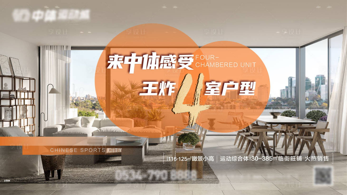 源文件下载【享设计】搜索编号：58670008525381016【地产户型图价值点海报展板】