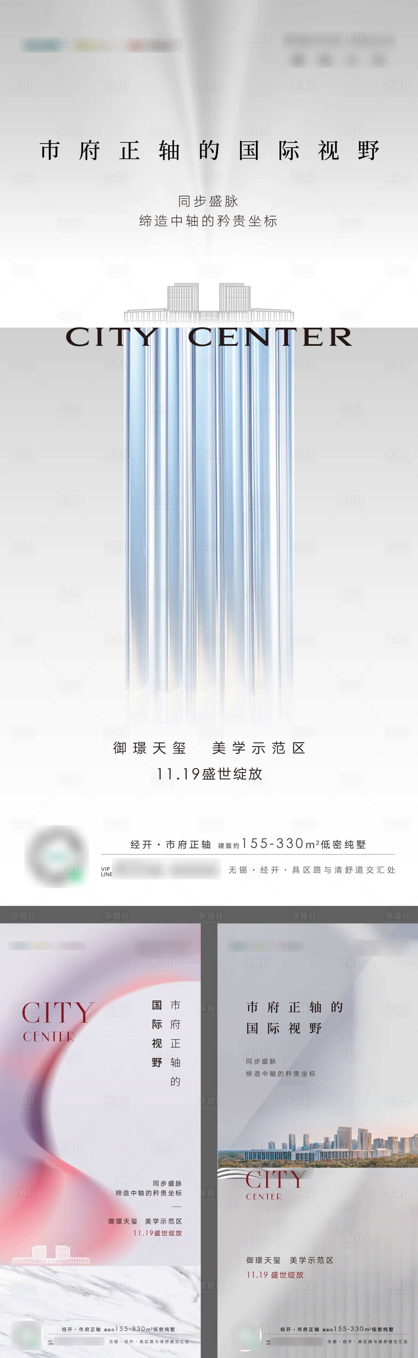 源文件下載【享設計】搜索編號：66970008487912265【房地產示范區公開海報】