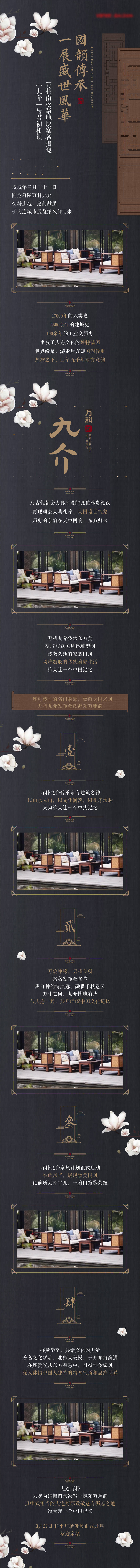 源文件下載【享設計】搜索編號：74580008471866608【中式復古價值點長圖海報品質新亞洲深色】