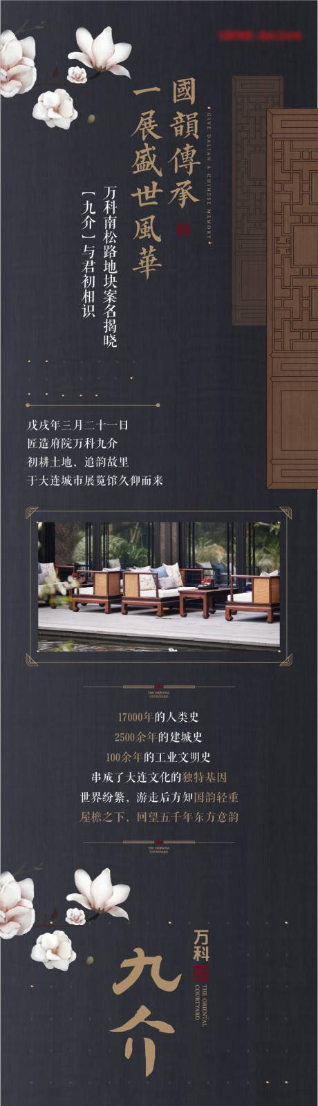 源文件下载【中式复古价值点长图海报品质新亚洲深色】编号：74580008471866608