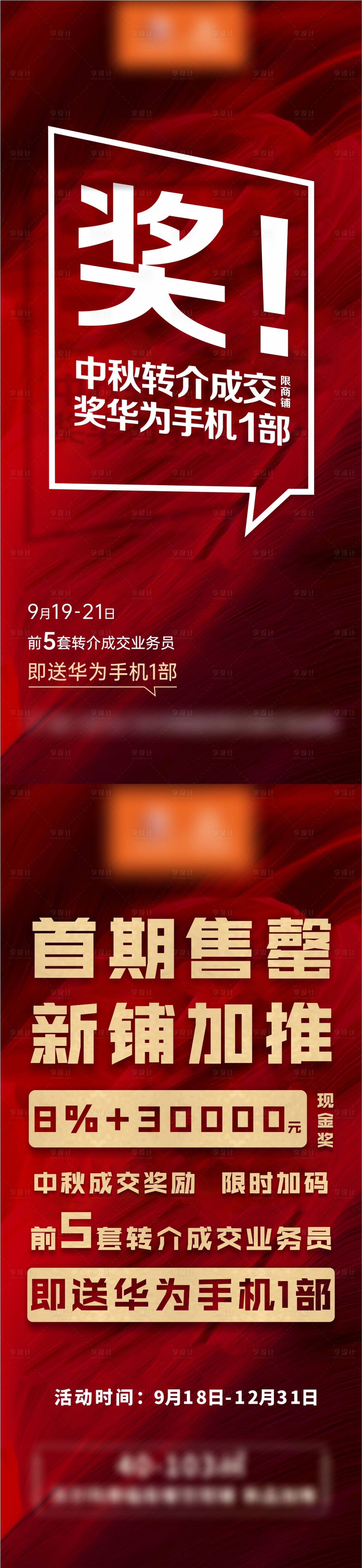 源文件下載【享設計】搜索編號：13980008308921694【加推海報】