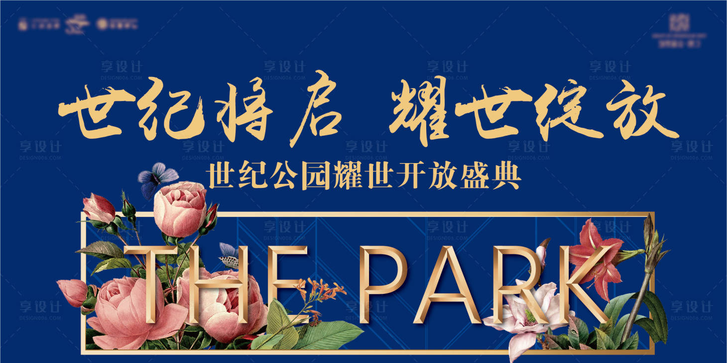 源文件下载【享设计】搜索编号：33910008566868133【房地产公园开放广告展板】