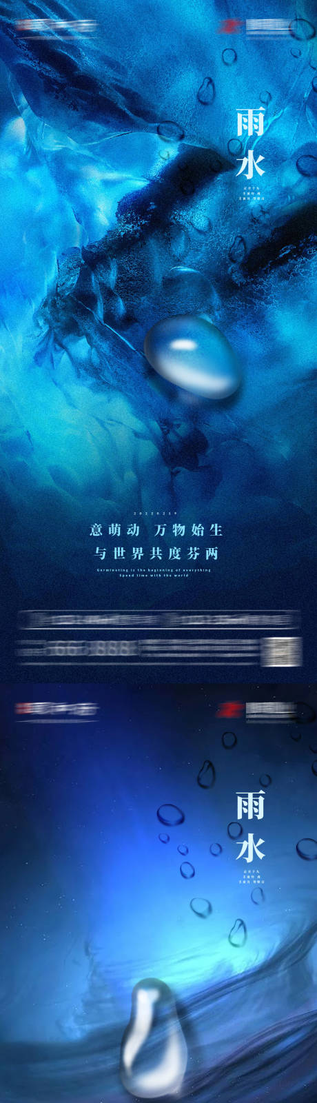 源文件下载【享设计】搜索编号：31250008392726174【地产雨水节气系列海报】