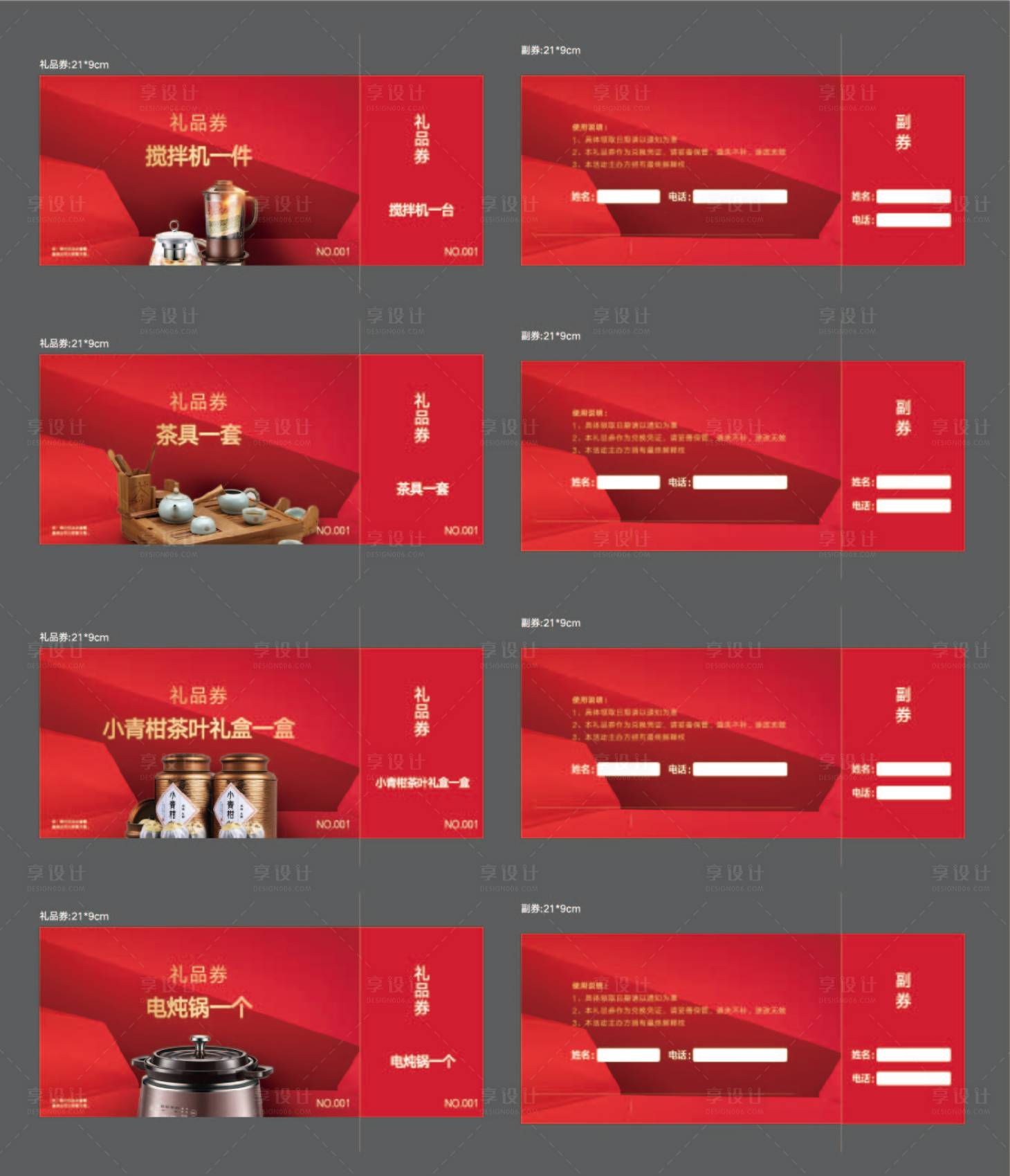 源文件下載【享設計】搜索編號：20730008643126158【禮品券】