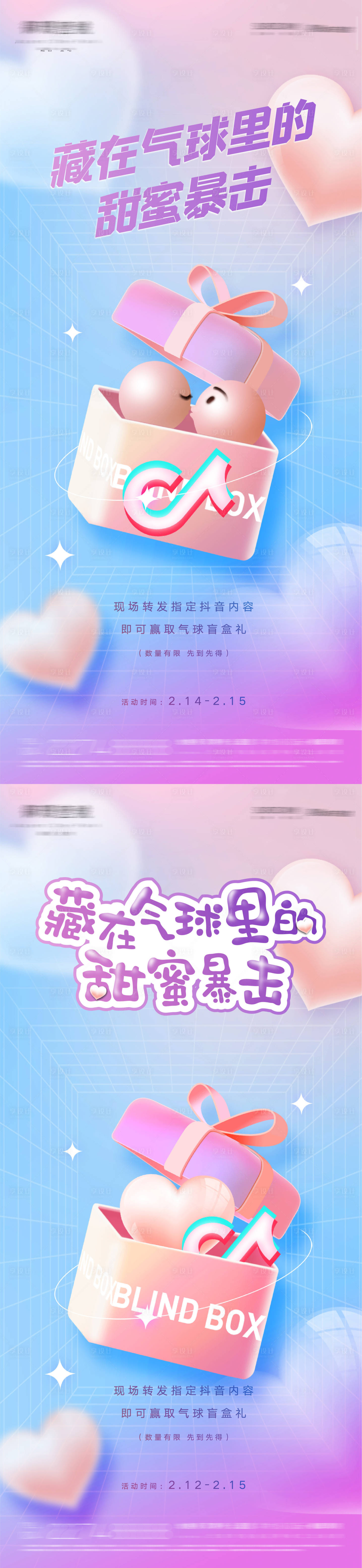 源文件下载【甜蜜元宵节情人节盲盒气球海报】编号：20220213155142311