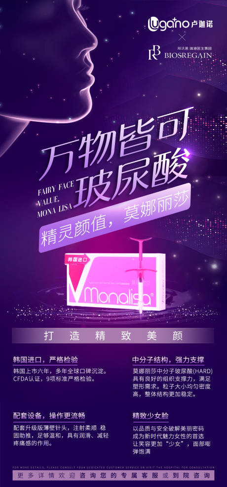 源文件下载【医美玻尿酸新品海报】编号：18770008473846078