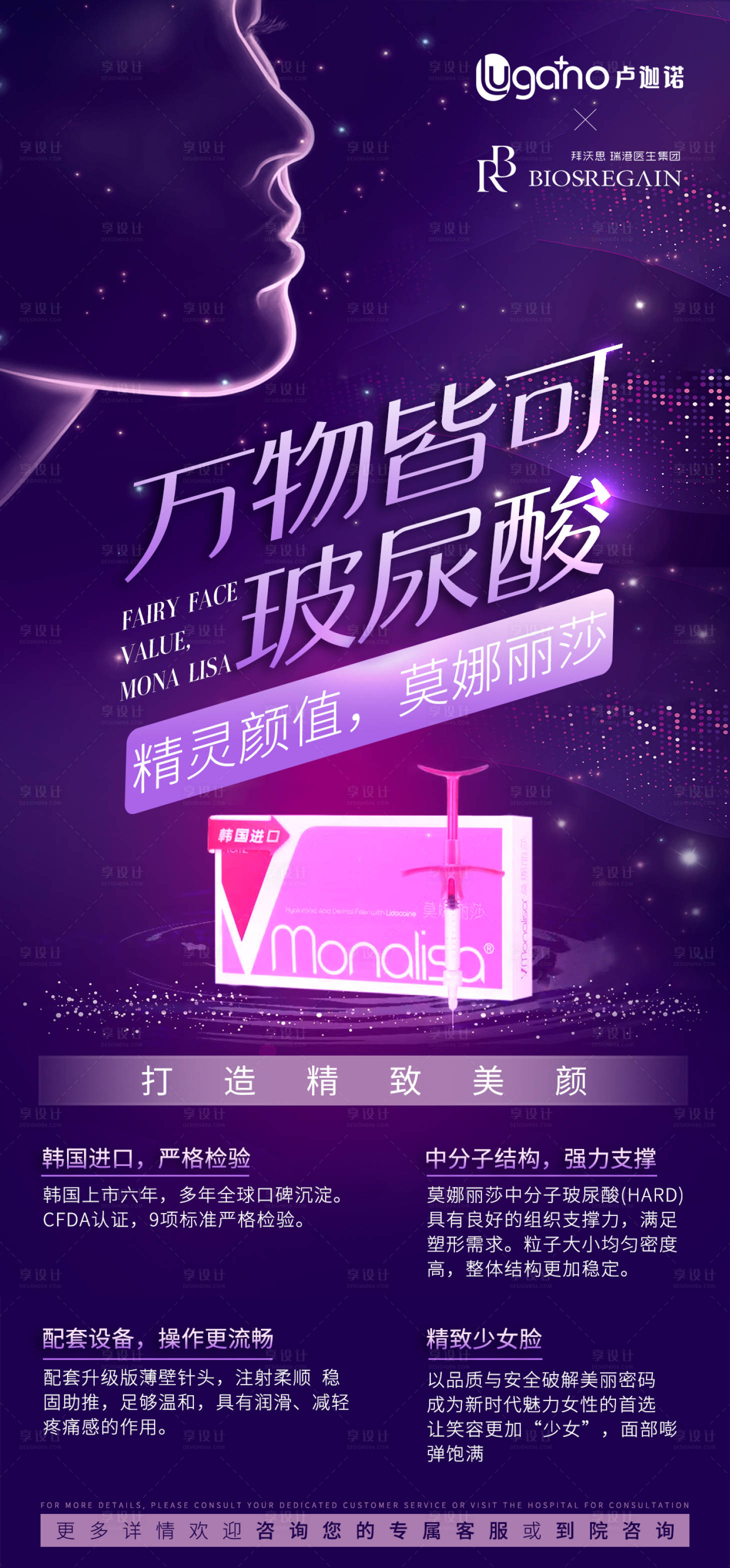 源文件下載【享設計】搜索編號：18770008473846078【醫美玻尿酸新品海報】