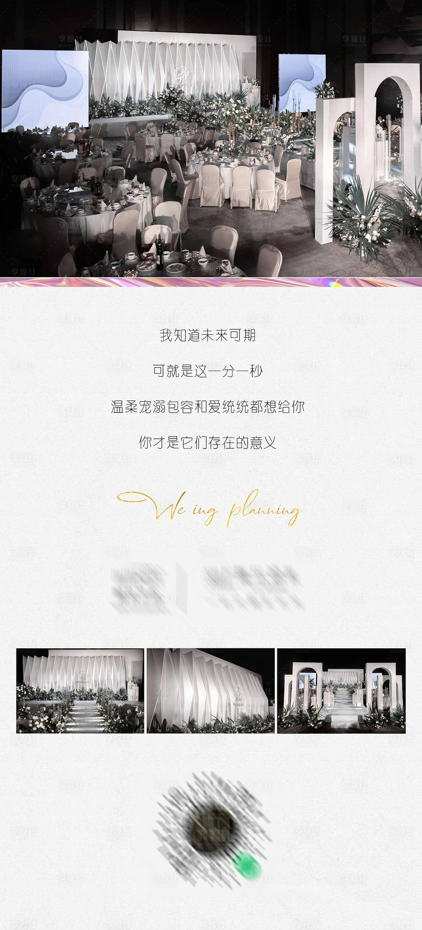 源文件下載【享設(shè)計(jì)】搜索編號(hào)：31220008603392330【婚禮極簡(jiǎn)高端設(shè)計(jì)海報(bào)】