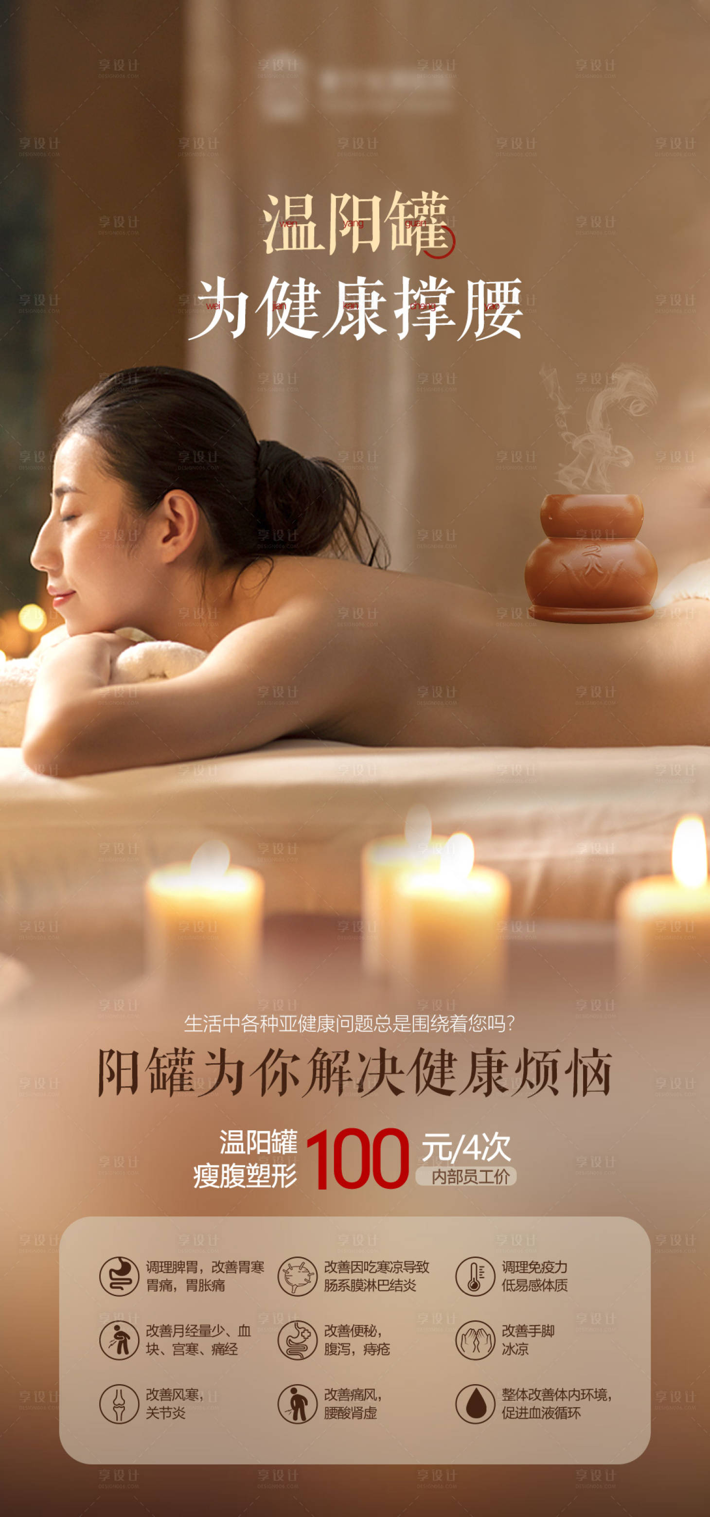 源文件下载【享设计】搜索编号：91690008461281591【养生海报】