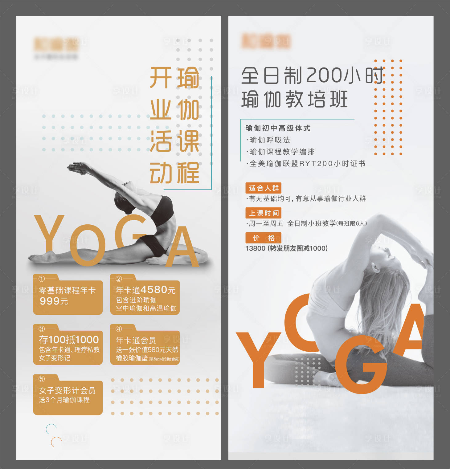 源文件下載【享設計】搜索編號：10850008549685379【瑜伽活動練習系列海報】
