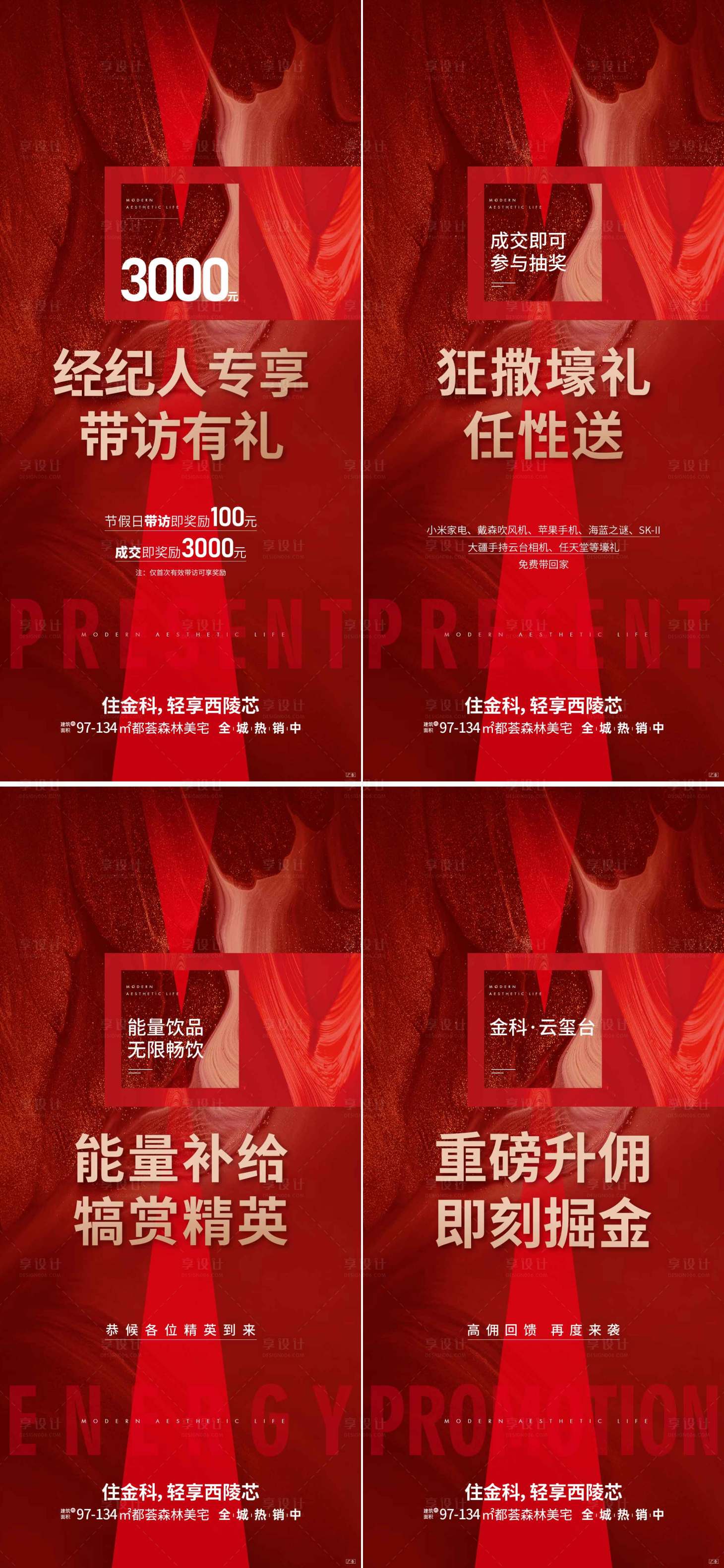 源文件下載【享設計】搜索編號：95900008582257955【地產(chǎn)紅稿系列】