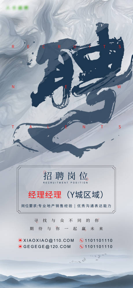 源文件下载【招聘海报】编号：77820008350261443