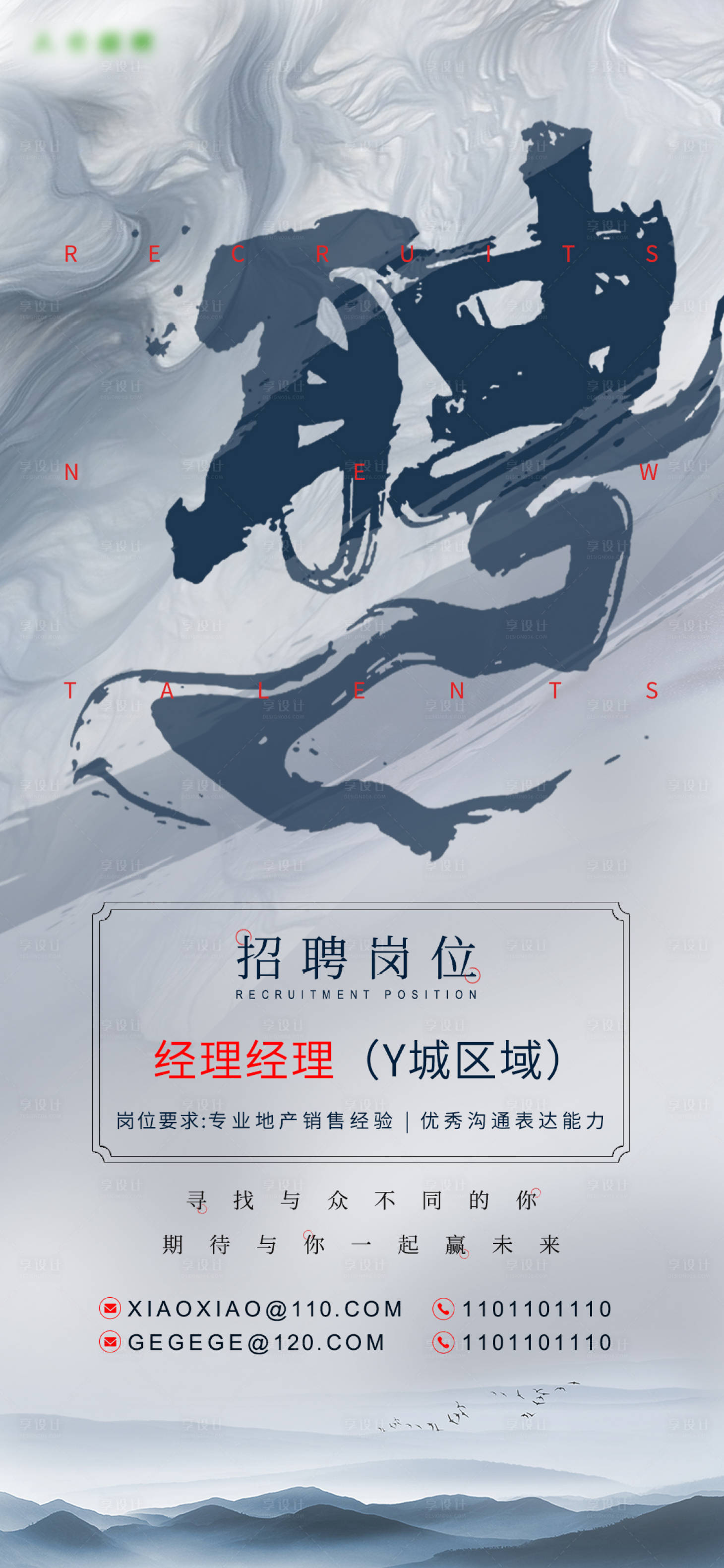 源文件下载【享设计】搜索编号：77820008350261443【招聘海报】