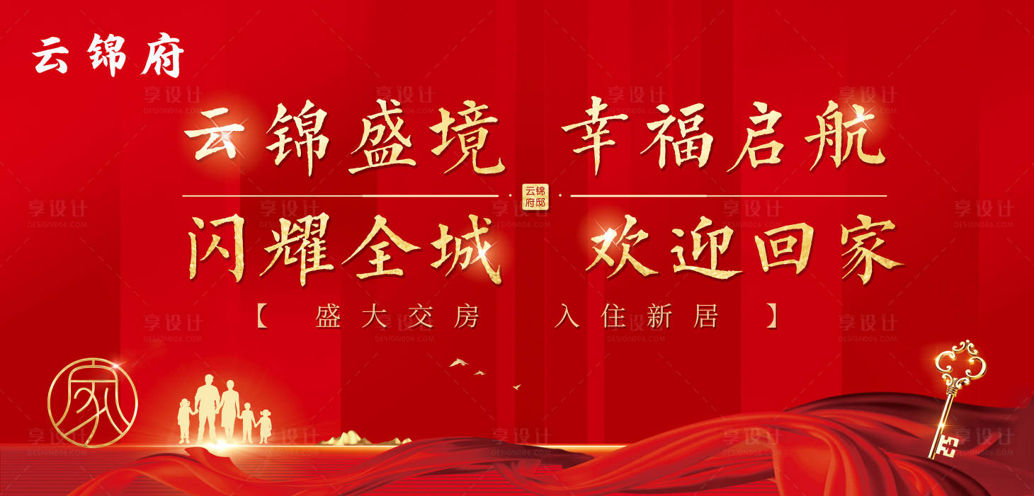 源文件下載【地產紅金盛大交房恭迎歸家海報】編號：41850008429175064