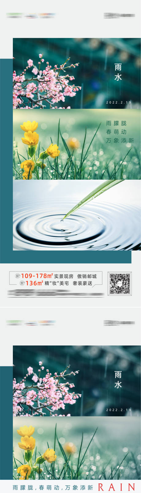 源文件下载【地产雨水节气稿】编号：57450008465688115