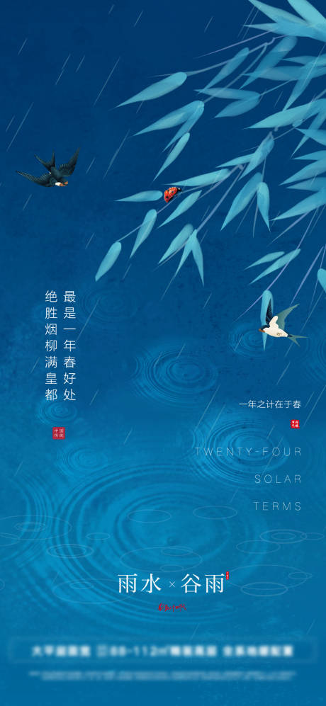 源文件下载【雨水谷雨简约创意海报】编号：20220217182411079