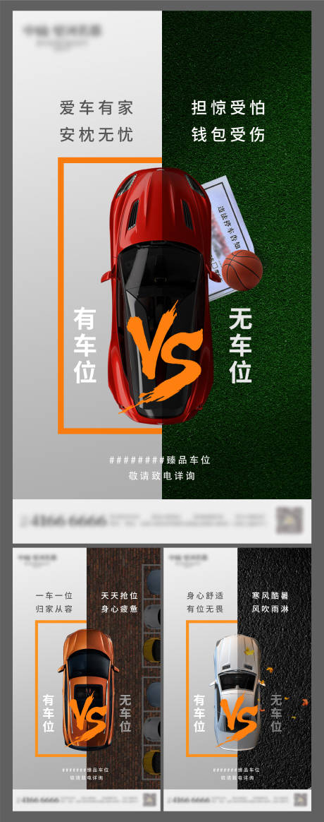 源文件下载【享设计】搜索编号：36280008624446050【房地产车位系列海报】