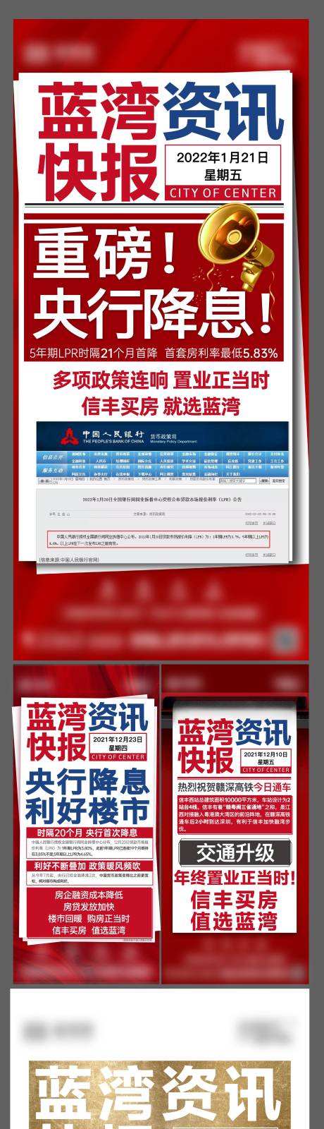 源文件下载【地产资讯海报】编号：67100008537897927