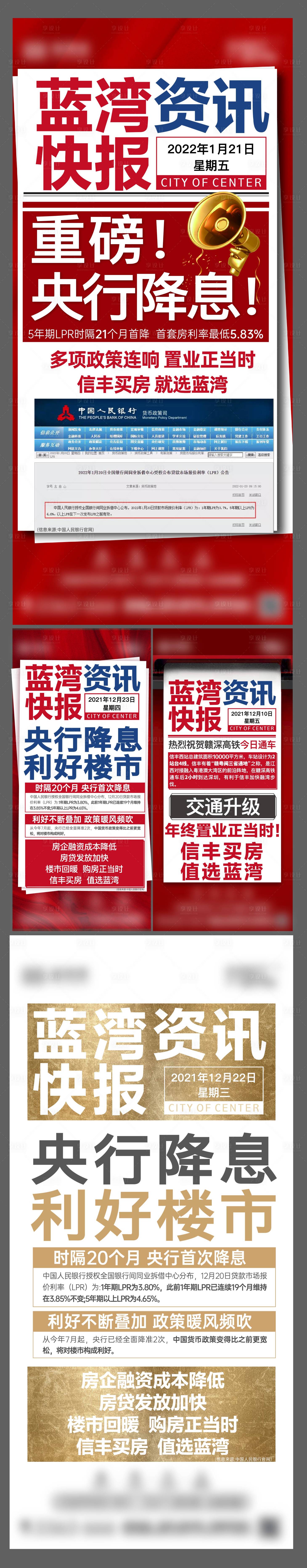 源文件下载【享设计】搜索编号：67100008537897927【地产资讯海报】
