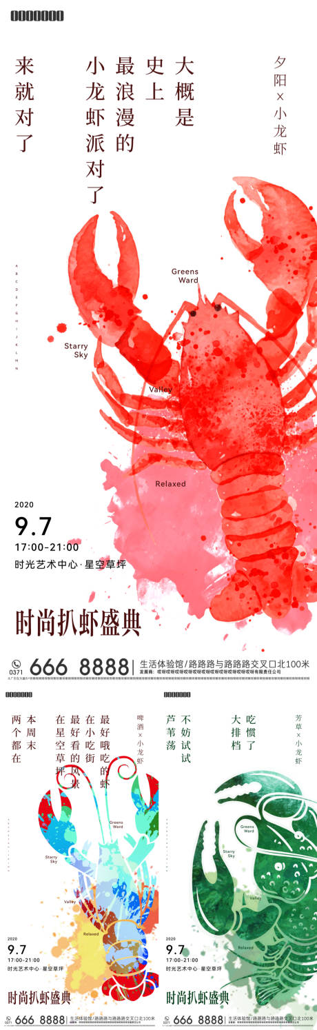 编号：20220219145335855【享设计】源文件下载-时尚扒虾活动系列海报
