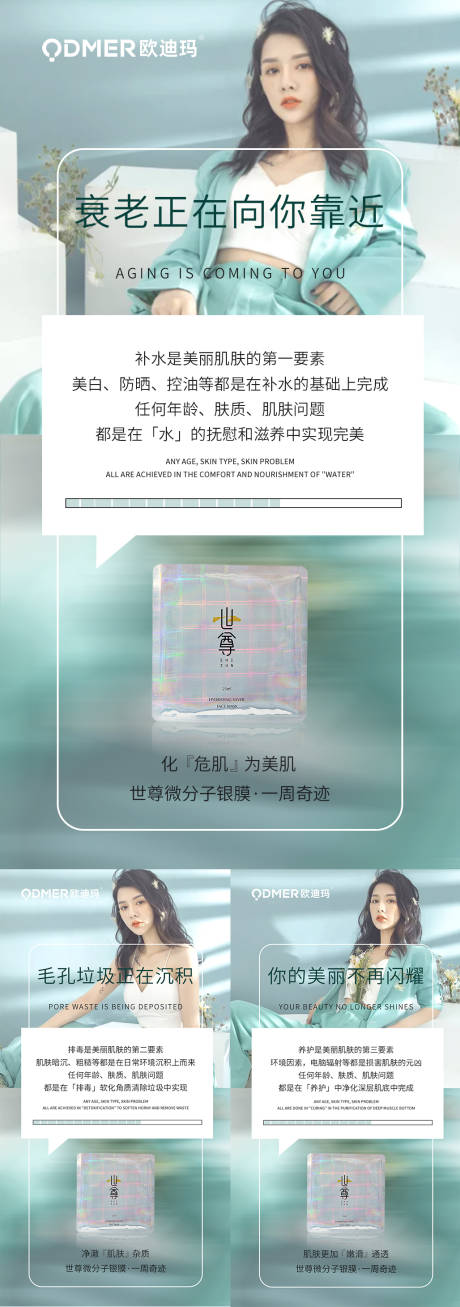源文件下载【面膜宣传图】编号：96090008335731108
