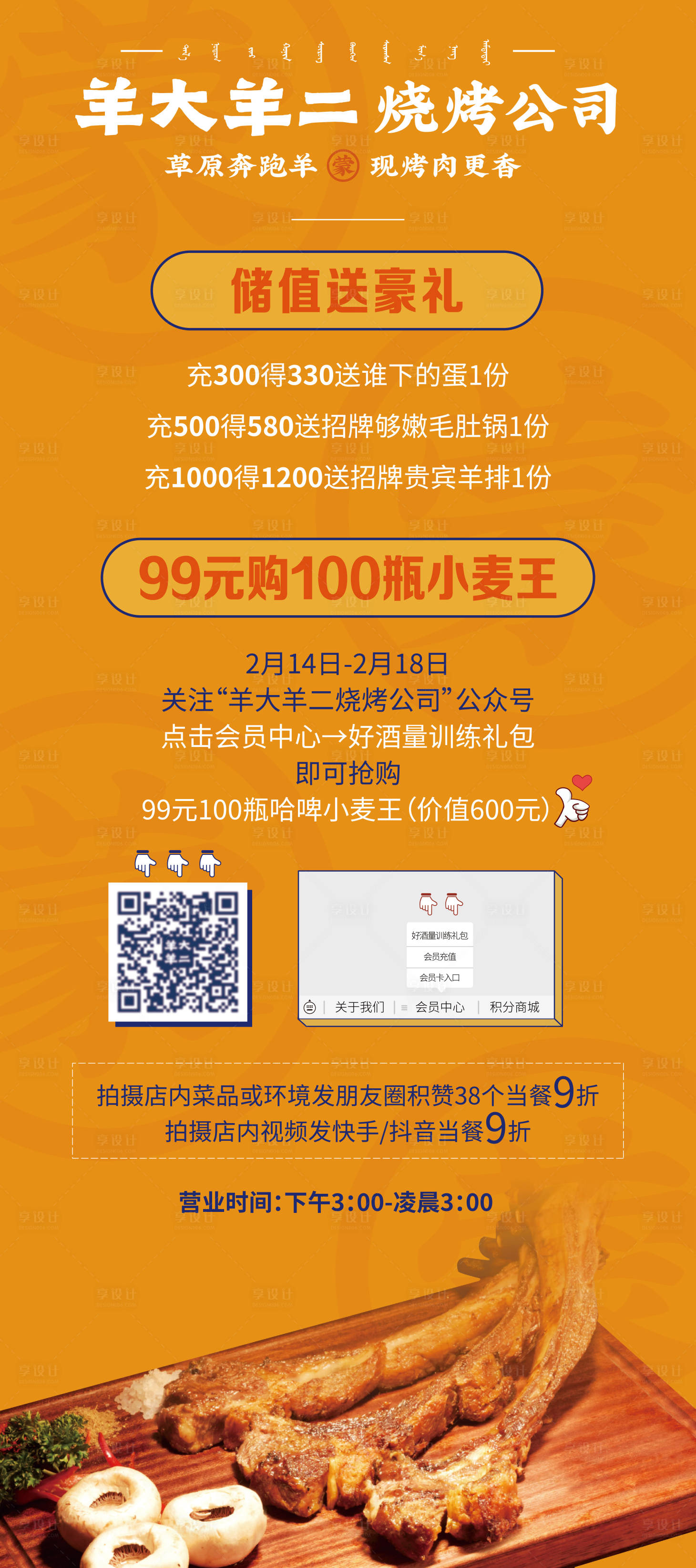 源文件下载【餐饮烧烤店活动展架画面】编号：95090008427482009