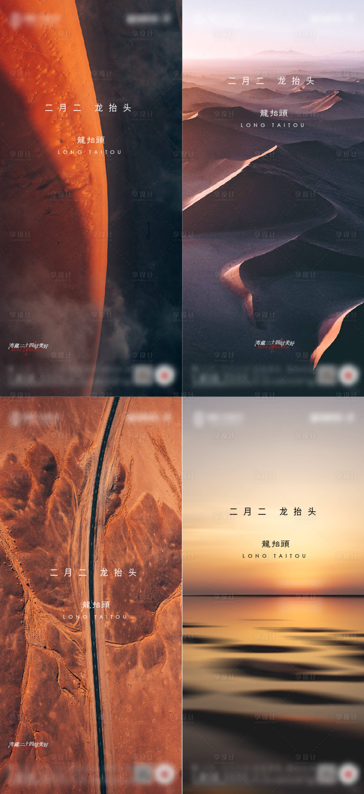 源文件下载【享设计】搜索编号：93110008278446450【地产二月二节气海报】