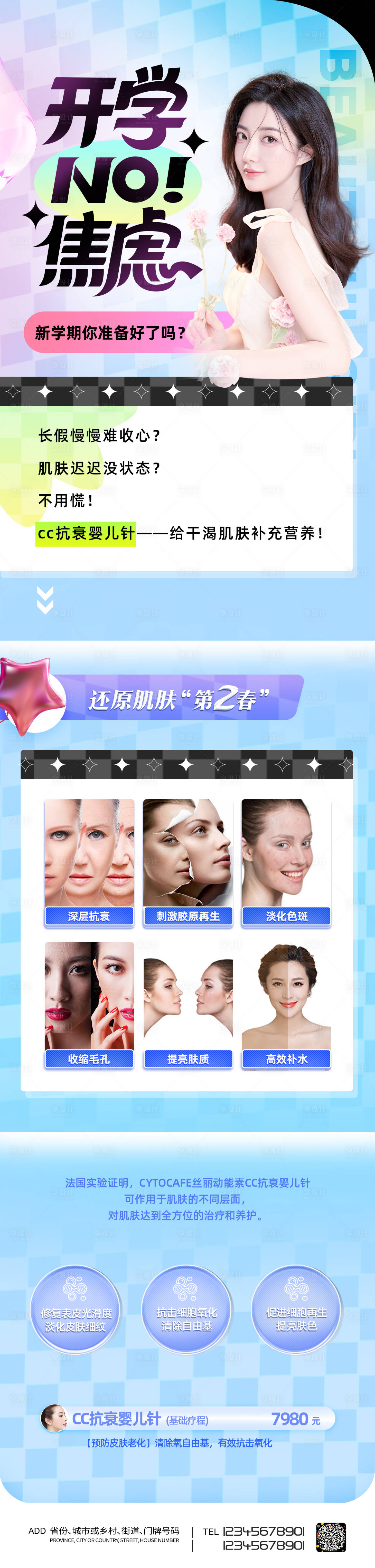 源文件下载【享设计】搜索编号：49220008633969289【医美促销长图海报】