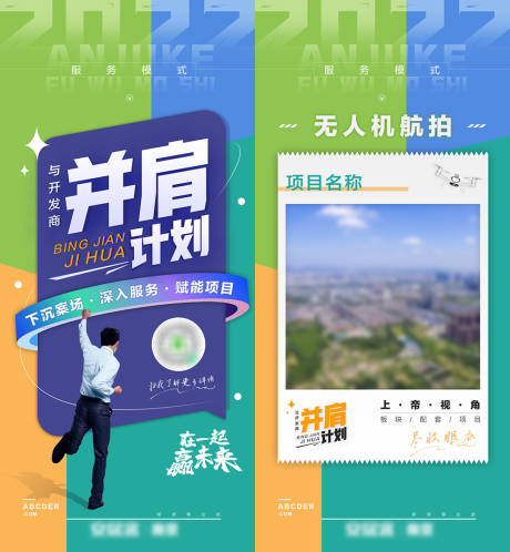 源文件下載【享設計】搜索編號：72240008594334473【并肩計劃活動系列海報】