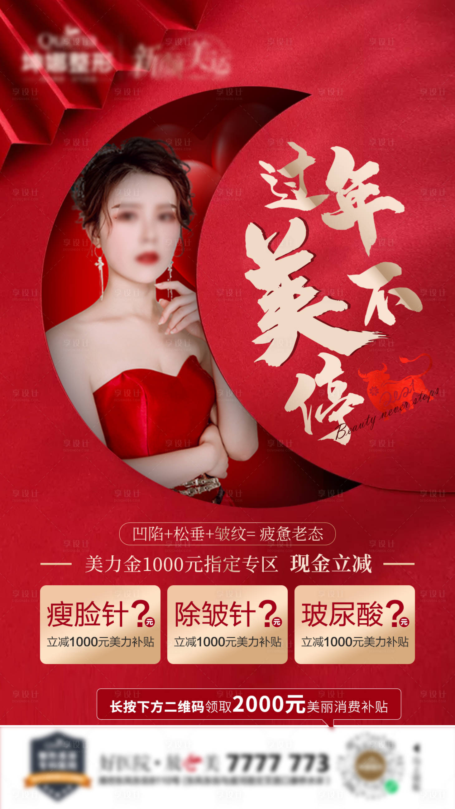 源文件下载【享设计】搜索编号：69880008472839207【美丽不停】