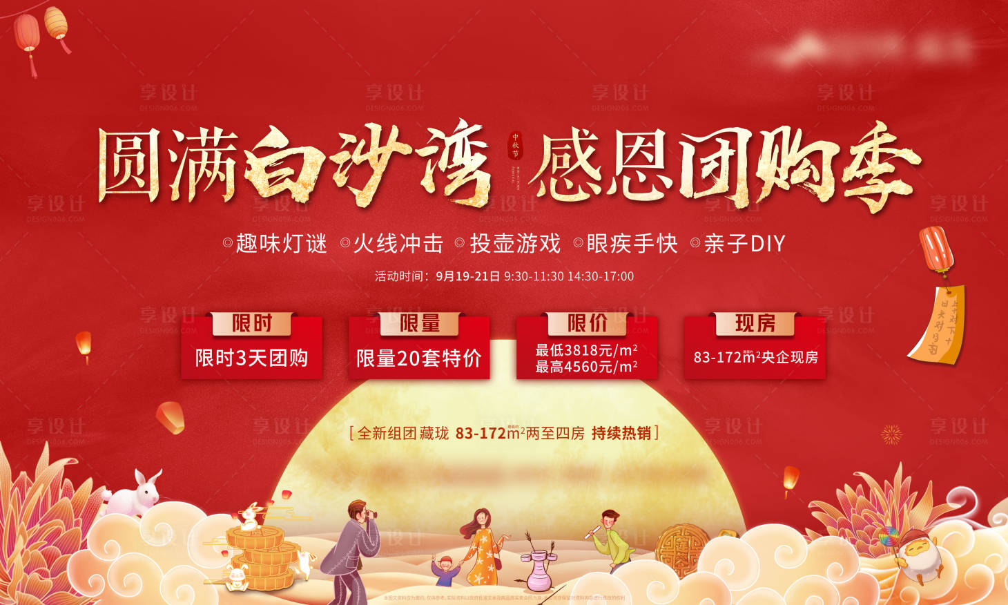 源文件下载【享设计】搜索编号：36870008501515219【中秋活动背景板】