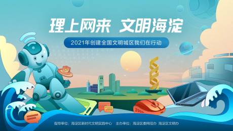 源文件下載【享設計】搜索編號：15130008296804203【插畫文明海淀主視覺】
