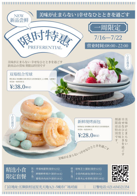 源文件下载【食物甜品海报】编号：32420008632522374