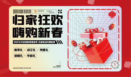源文件下载【地产嗨购新春活动海报】编号：54500008593357401