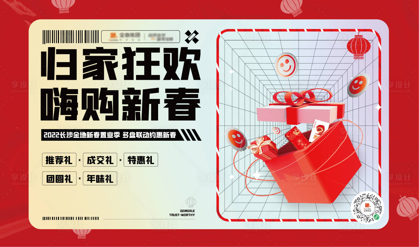 源文件下載【享設(shè)計(jì)】搜索編號(hào)：54500008593357401【地產(chǎn)嗨購(gòu)新春活動(dòng)海報(bào)】