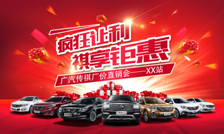 源文件下载【汽车年终钜惠活动背景板】编号：23260008490365136