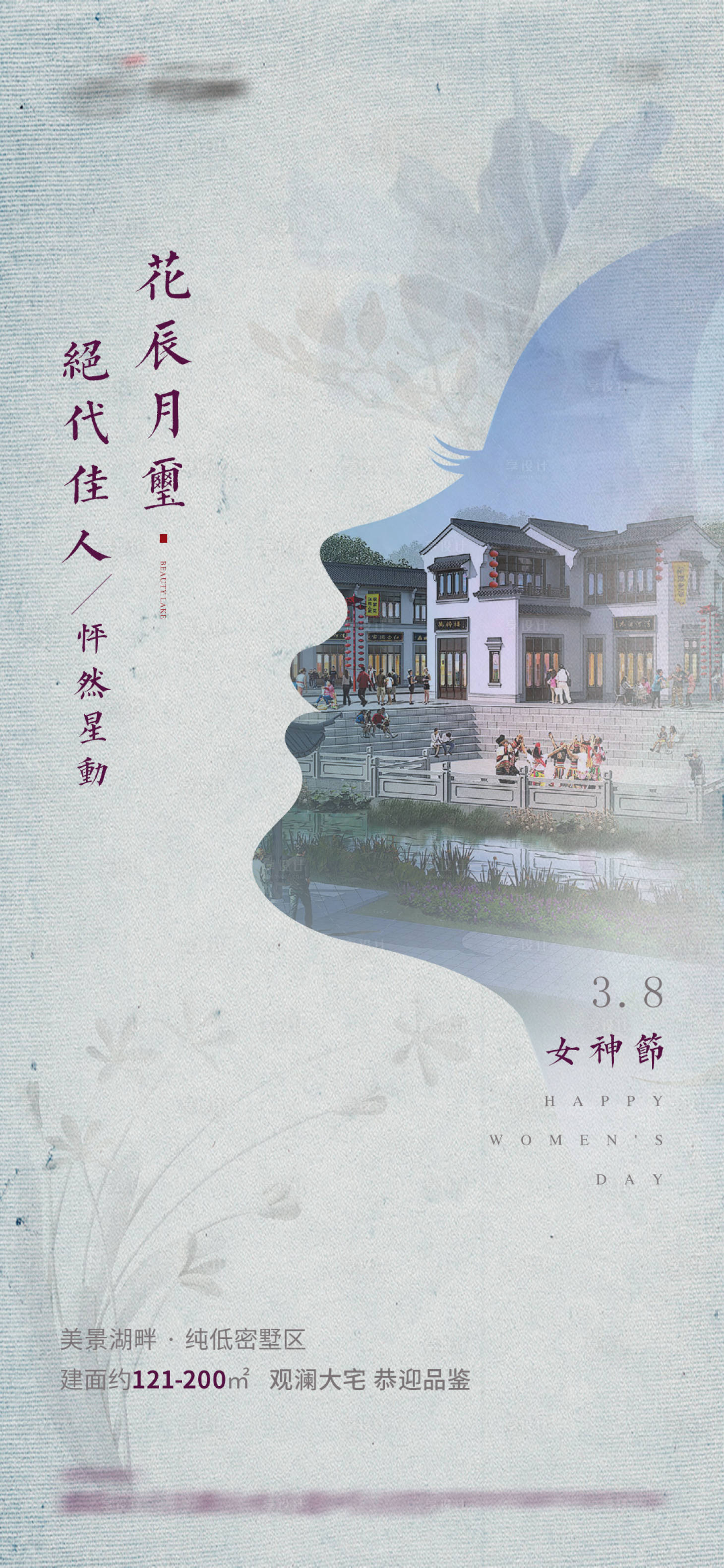 源文件下载【享设计】搜索编号：60210008555582602【地产中式女神节海报】
