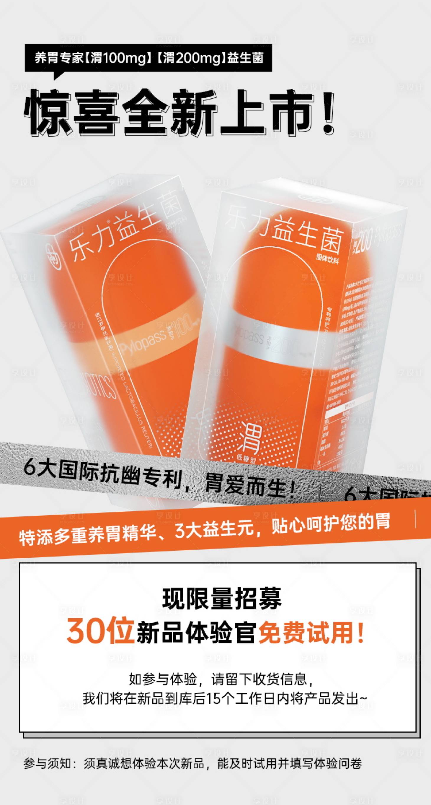 源文件下載【享設(shè)計(jì)】搜索編號(hào)：69330008420411777【新品體驗(yàn)官招募益生菌海報(bào)】