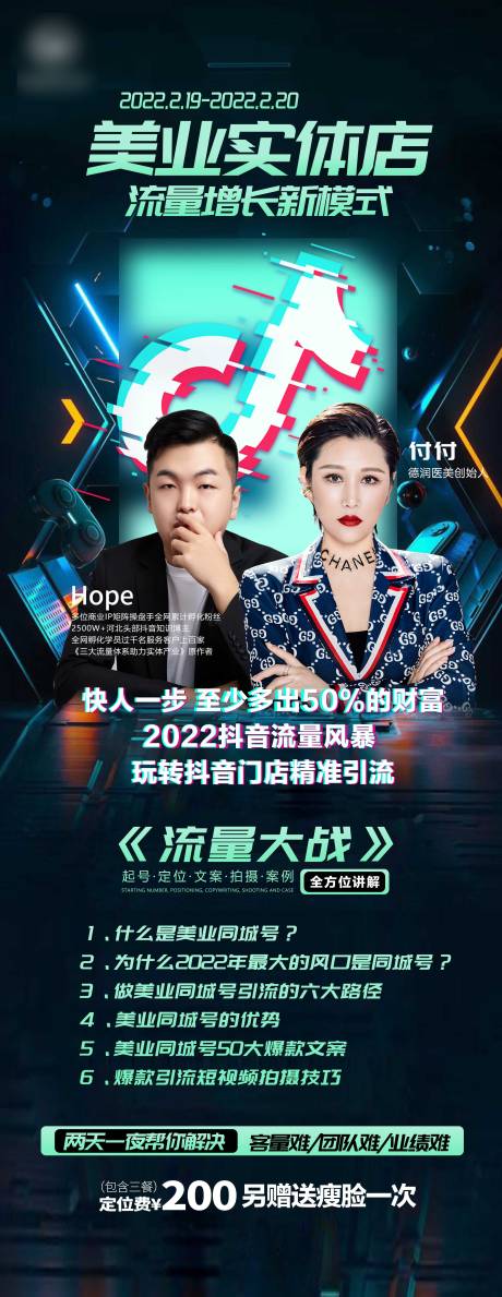 源文件下载【抖音流量造势海报】编号：93830008449885663