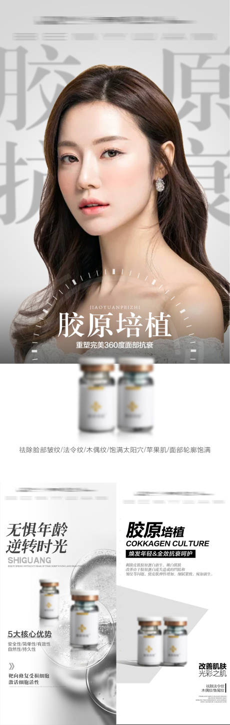 源文件下載【享設(shè)計】搜索編號：42160008553262415【醫(yī)美抗衰產(chǎn)品宣傳】