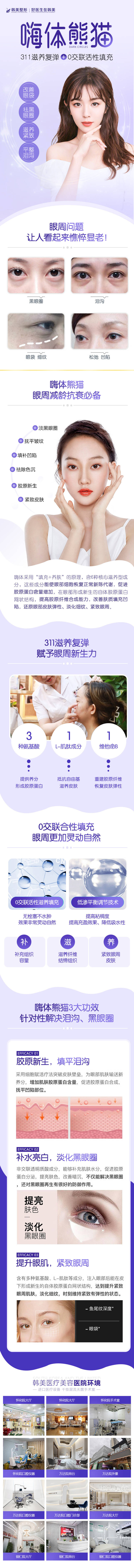 源文件下載【享設計】搜索編號：53500008415869704【醫美整形嗨體熊錨針詳情頁】