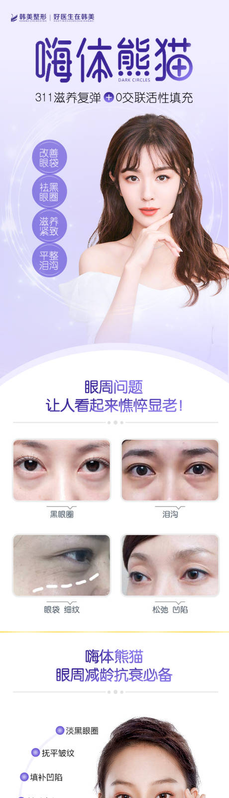 源文件下载【医美整形嗨体熊锚针详情页】编号：53500008415869704
