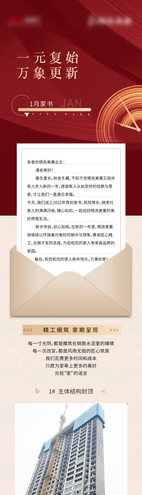 源文件下载【房地产家书长图移动端海报】编号：29230008567866333