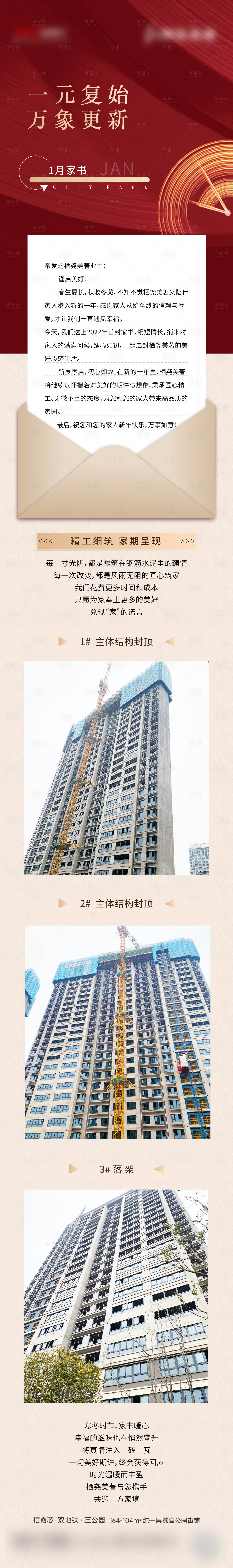 源文件下載【享設(shè)計(jì)】搜索編號(hào)：29230008567866333【房地產(chǎn)家書長圖移動(dòng)端海報(bào)】