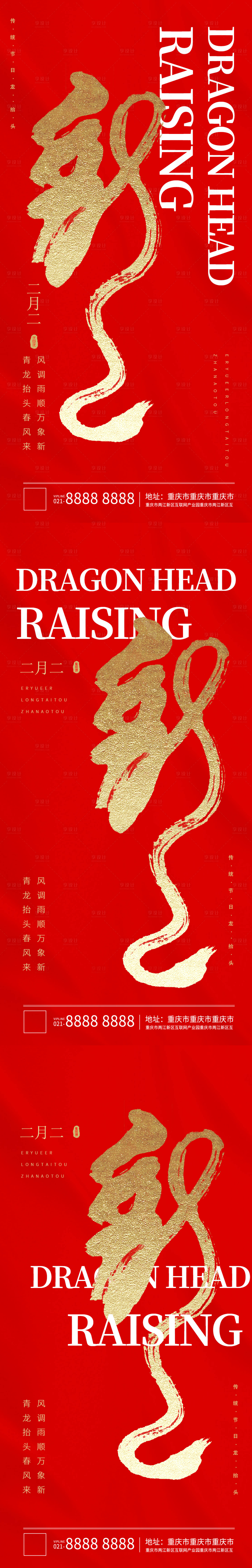 源文件下載【享設(shè)計】搜索編號：60190008358666257【二月初二龍?zhí)ь^簡約海報】