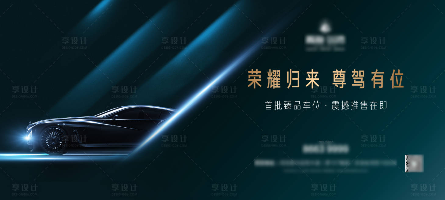 源文件下载【享设计】搜索编号：23510008585159403【车位开盘主视觉】