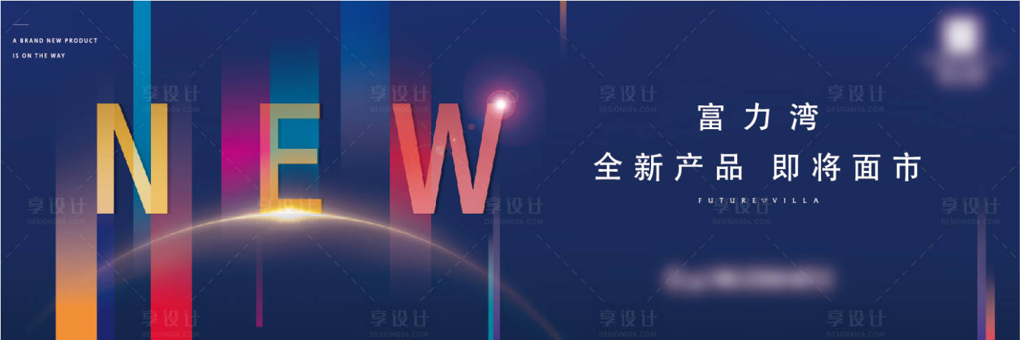 源文件下載【享設(shè)計(jì)】搜索編號(hào)：19960008336001592【即將面世展板】