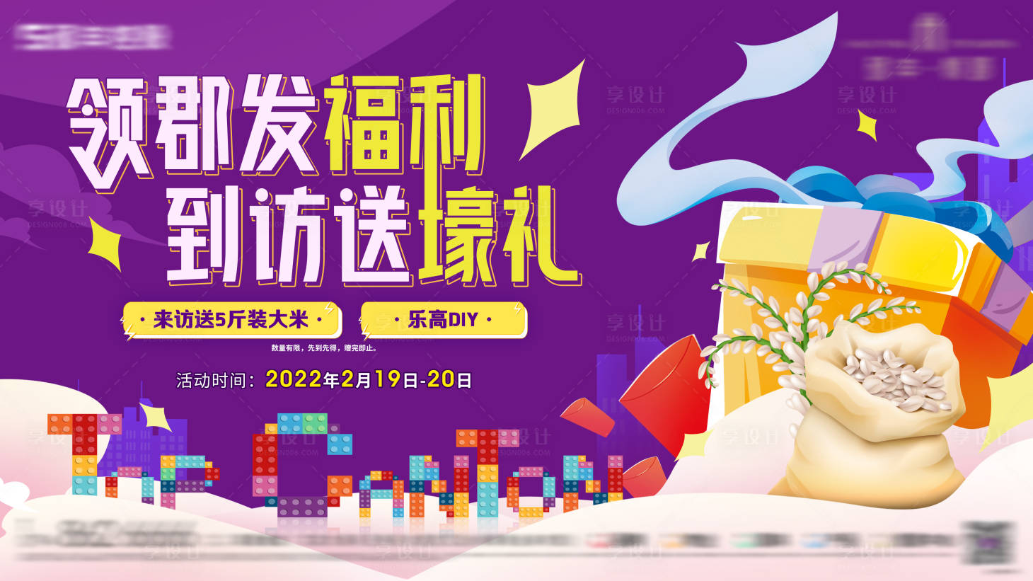 源文件下載【享設計】搜索編號：19110008510287666【送米活動主畫面紫色周末活動】