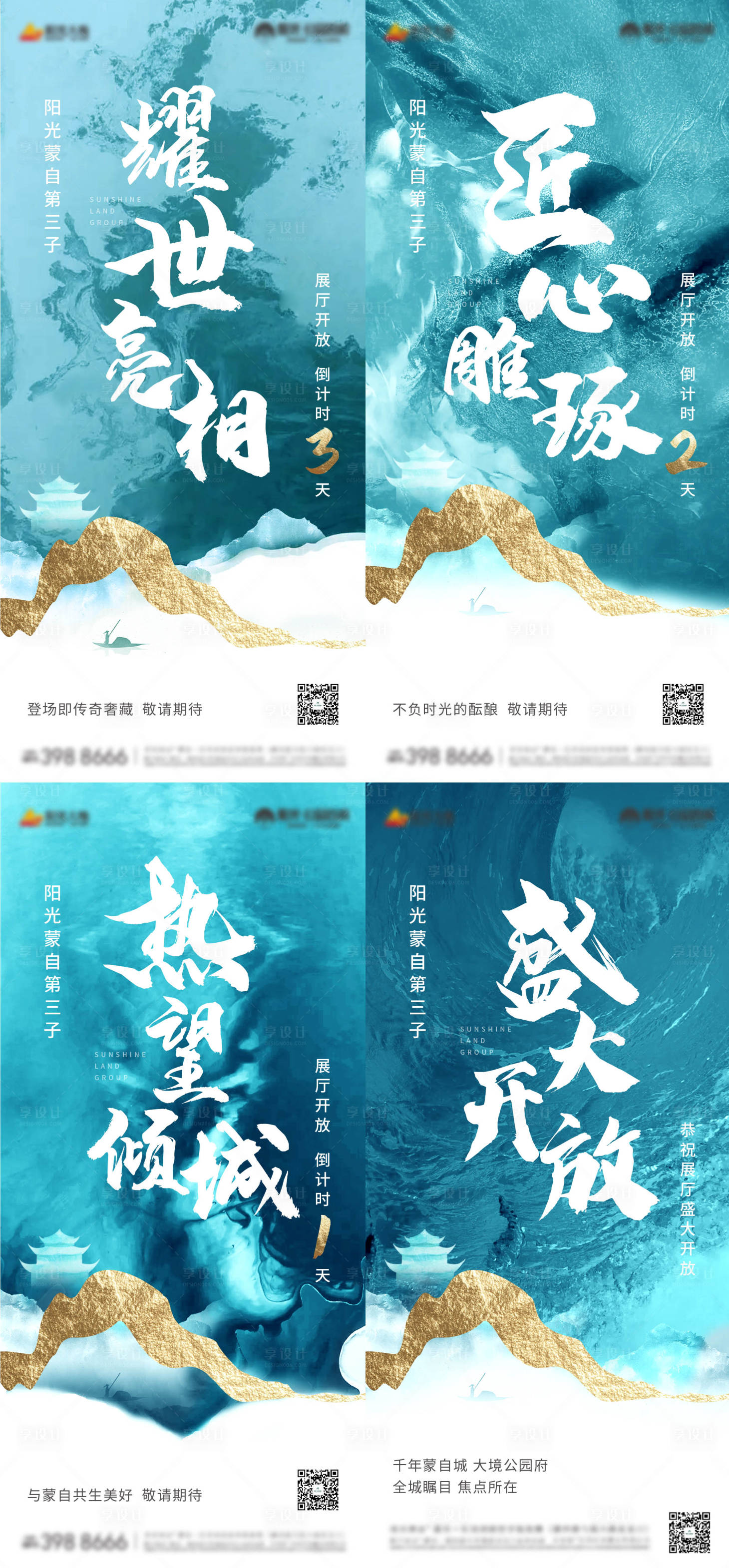 源文件下載【享設計】搜索編號：26250008490193764【公園地產倒計時海報】