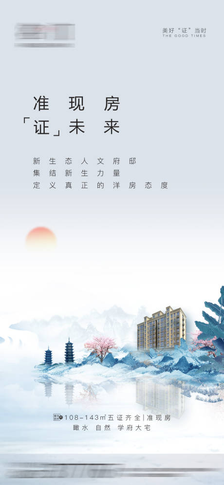 源文件下载【地产学府海报】编号：78980008628852784